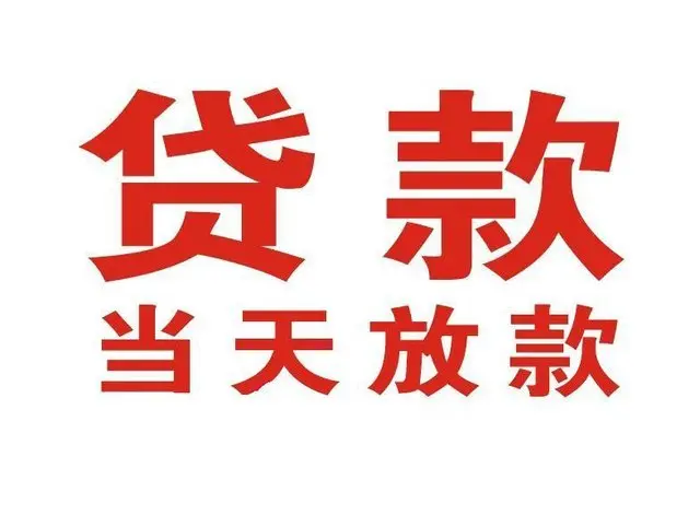 涪陵个人借钱|涪陵借钱公司|涪陵个人周转借款